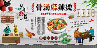 骨汤麻辣烫背景墙