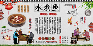 水煮鱼背景墙