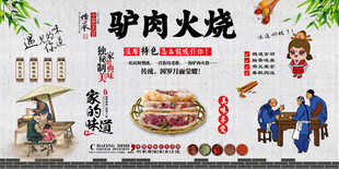 驴肉火烧