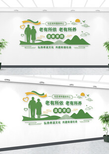 养老文化墙