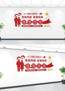 养老院文化墙 