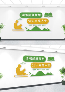 图书馆文化墙