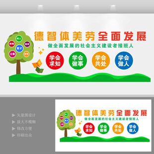 五育并举