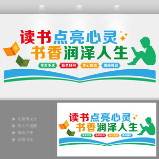 书香校园文化墙