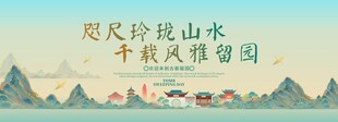留园旅游节主视觉