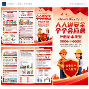 2026安全月三折页