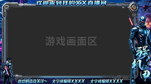 赛博朋克机甲风游戏直播边框