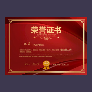 荣誉证书