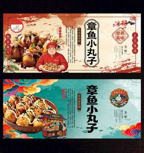 章鱼小丸子