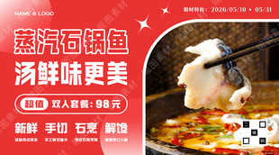 石锅鱼宣传