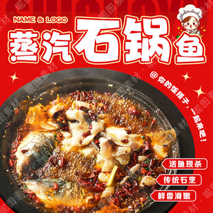石锅鱼广告