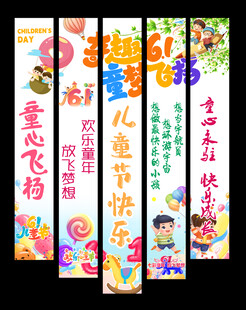 儿童节挂布