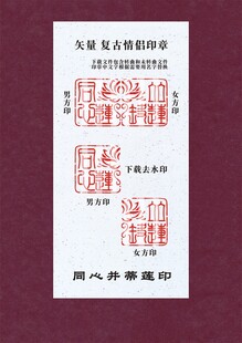 矢量复古情侣印章