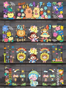 61儿童节玻璃贴纸窗贴
