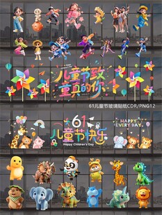61儿童节玻璃贴纸窗贴