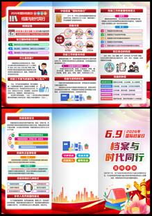 2026档案日