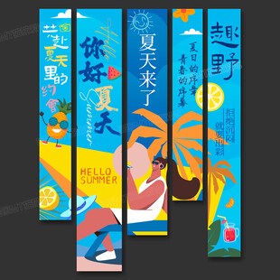 夏天条幅