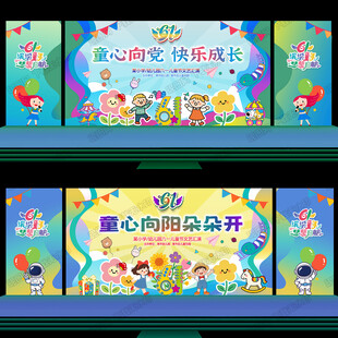 童心向党