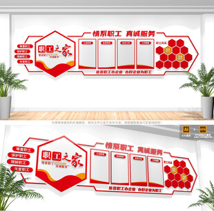 工会文化墙