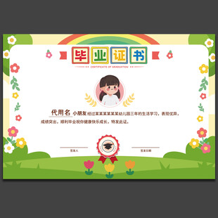 卡通毕业证