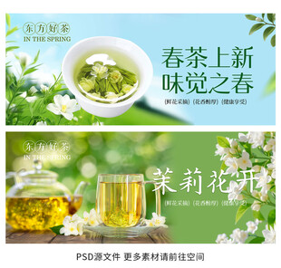 茉莉花茶