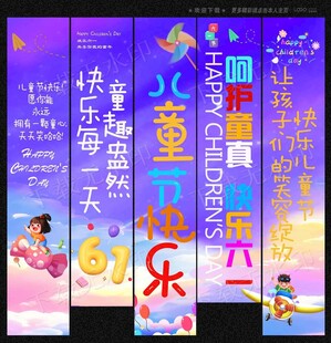 儿童节条幅