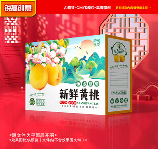 黄桃包装 桃子礼盒