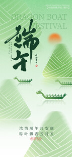 端午节
