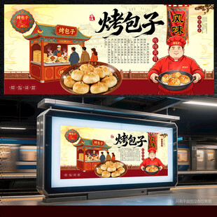 烤包子