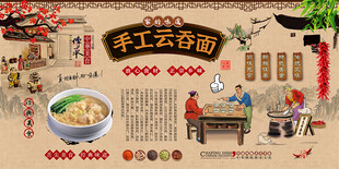 云吞面背景墙