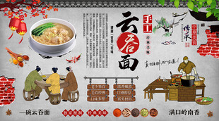 手工云吞面背景墙