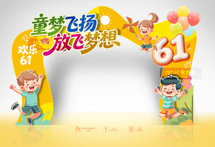 儿童节拱门