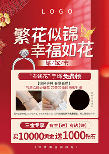珠宝结婚季海报单页