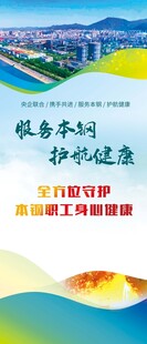 健康展架