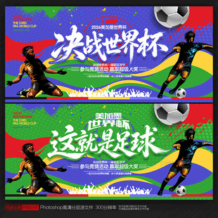 世界杯