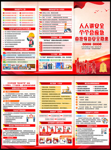 2026全国安全生产月三折页