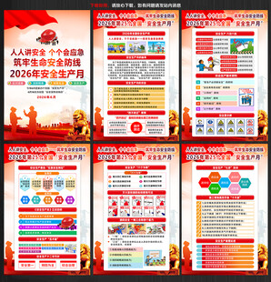 2026年安全生产月