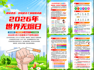 无烟日挂图