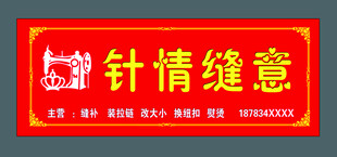 裁缝