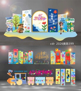 61儿童节拍照框设计