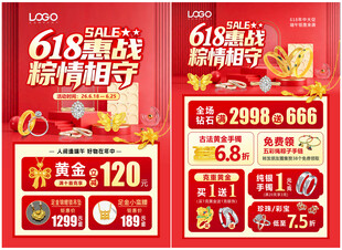 端午节 618年中珠宝