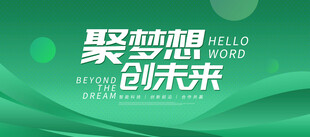 绿色会议
