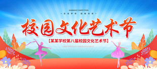 文化艺术节