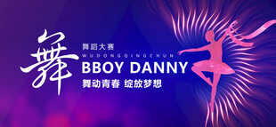 舞蹈