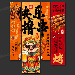 烧烤文化墙