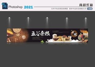 超市五谷杂粮吊楣