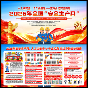 安全生产月