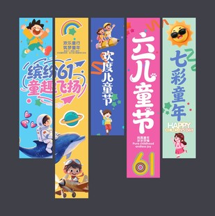 儿童节吊旗