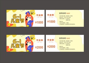 儿童代金券