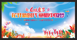 六一舞台背景